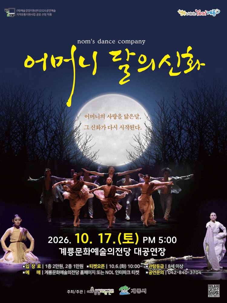 [계룡] 어머니 달의 신화