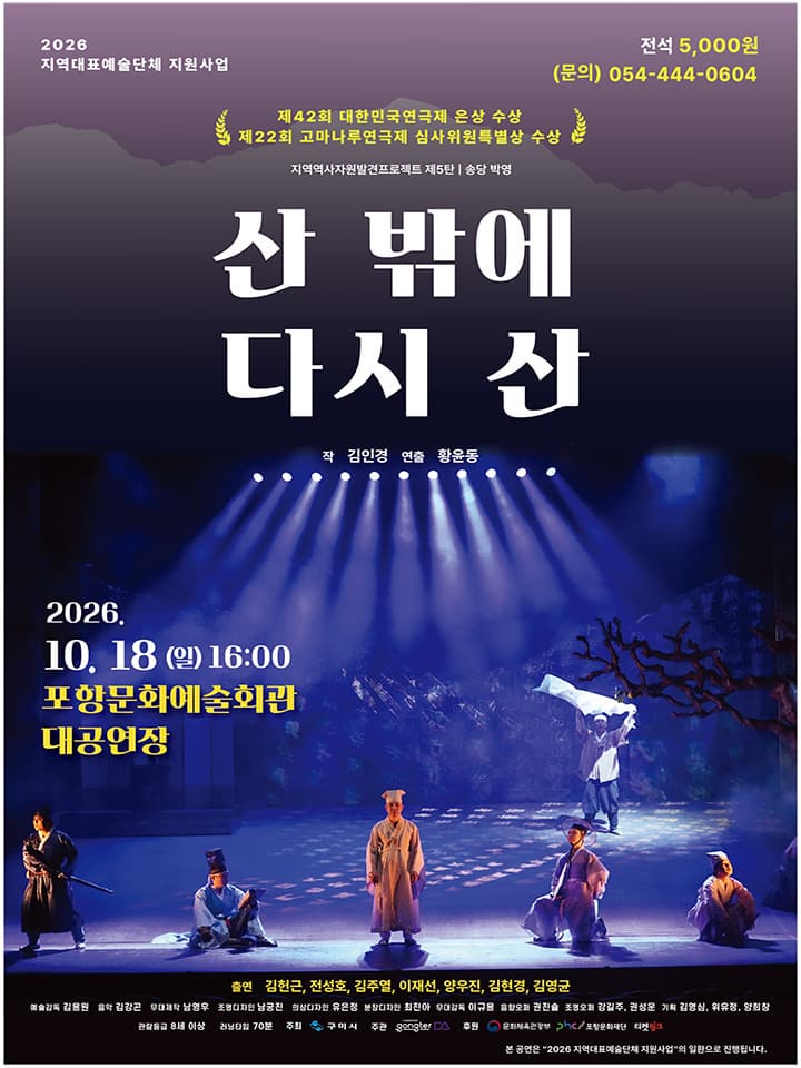 [포항] 산 밖에 다시 산
