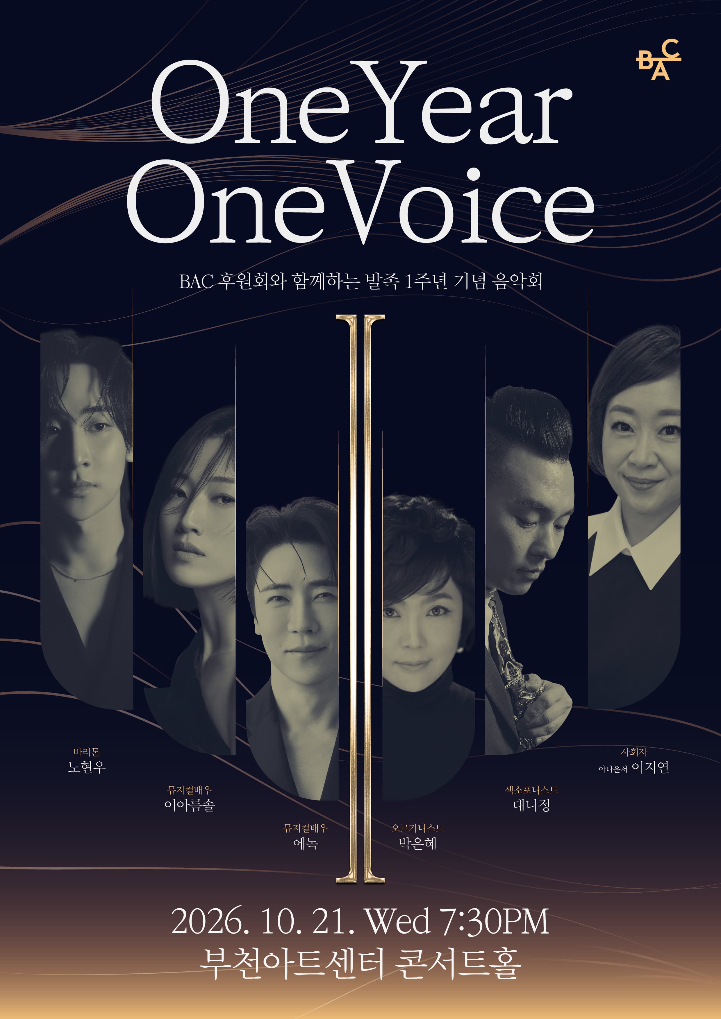 [부천] BAC 후원회와 함께하는 발족 1주년 기념 음악회: One Year, One Voice