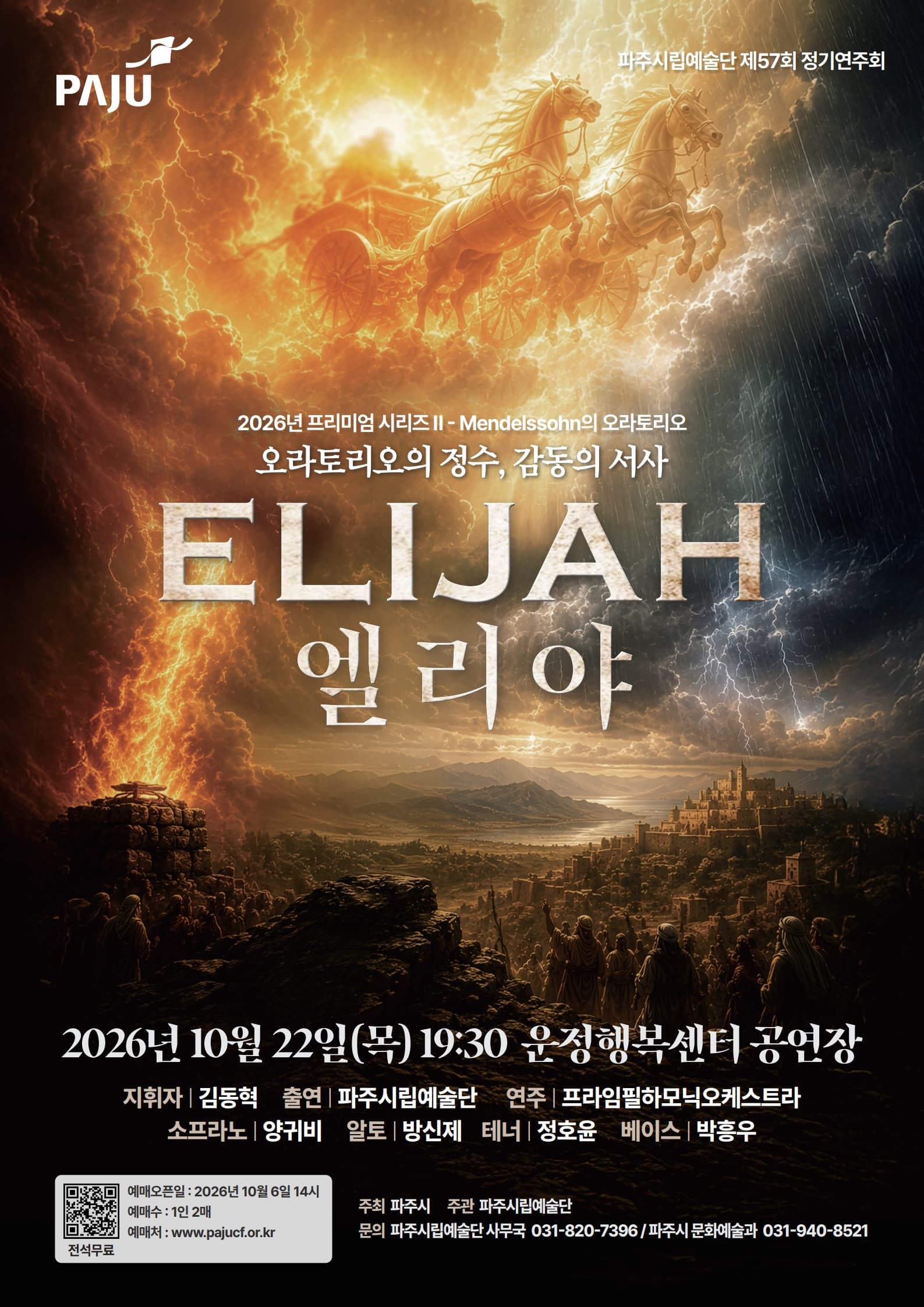 [파주] 엘리야