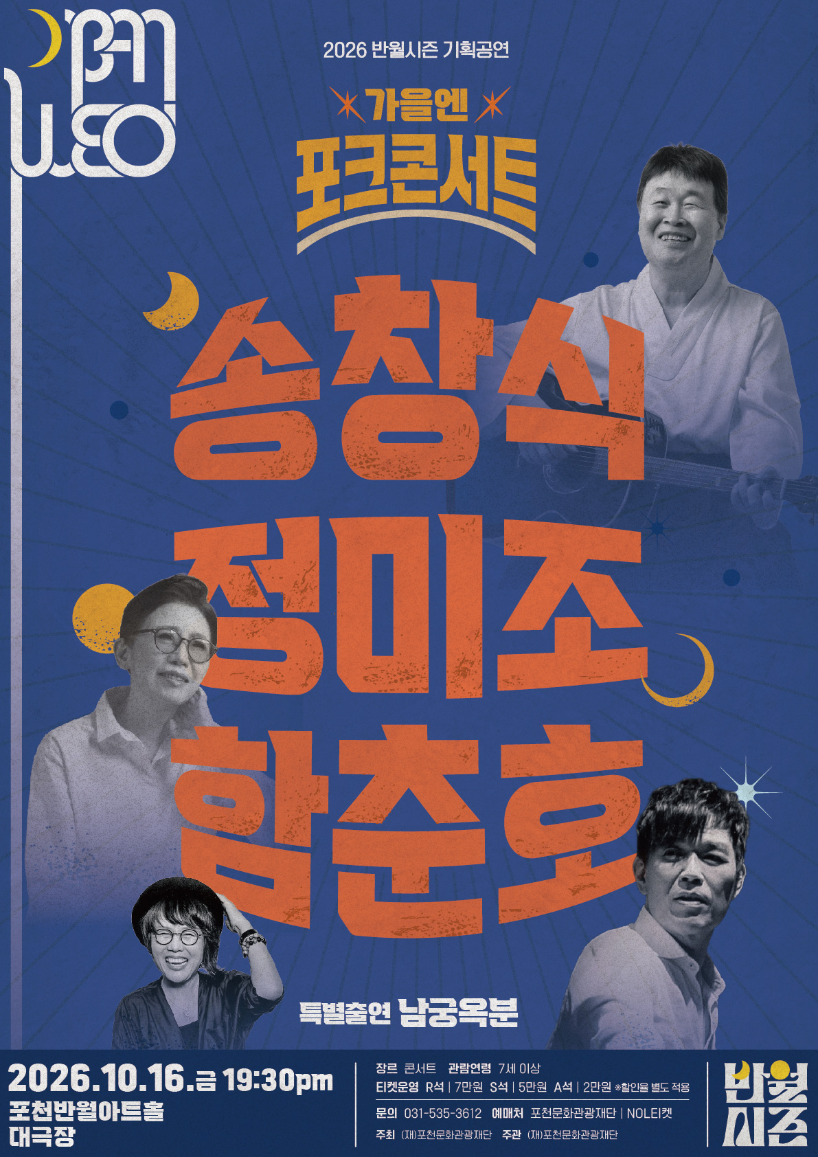 <가을엔 포크 콘서트>