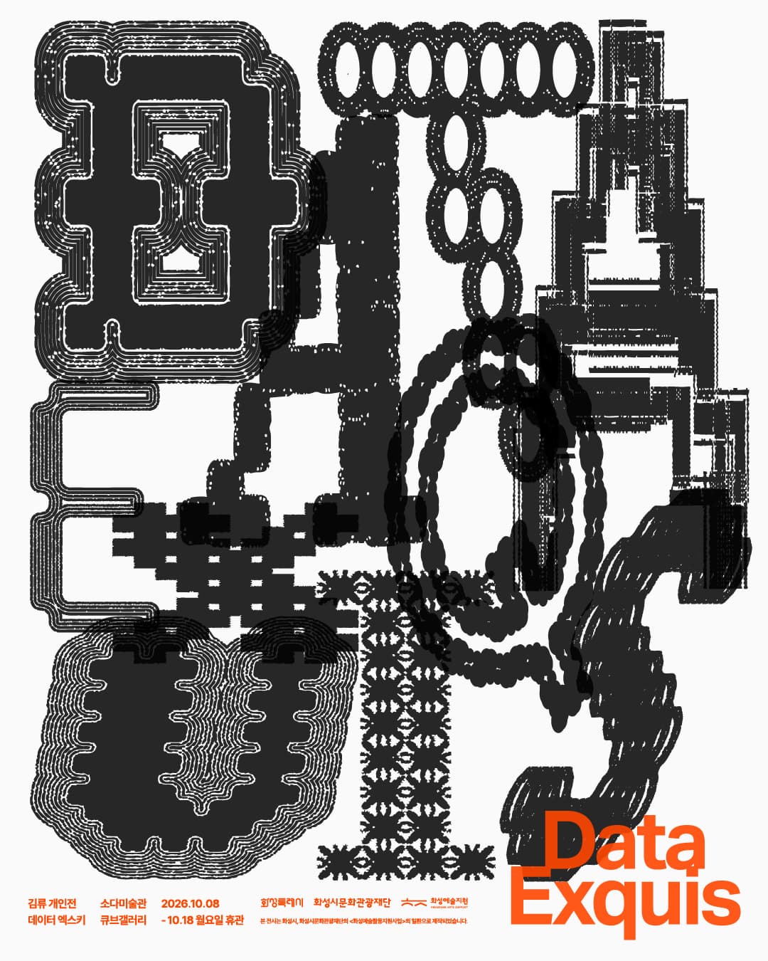김류 개인전 《데이터 엑스키 Data Exquis》