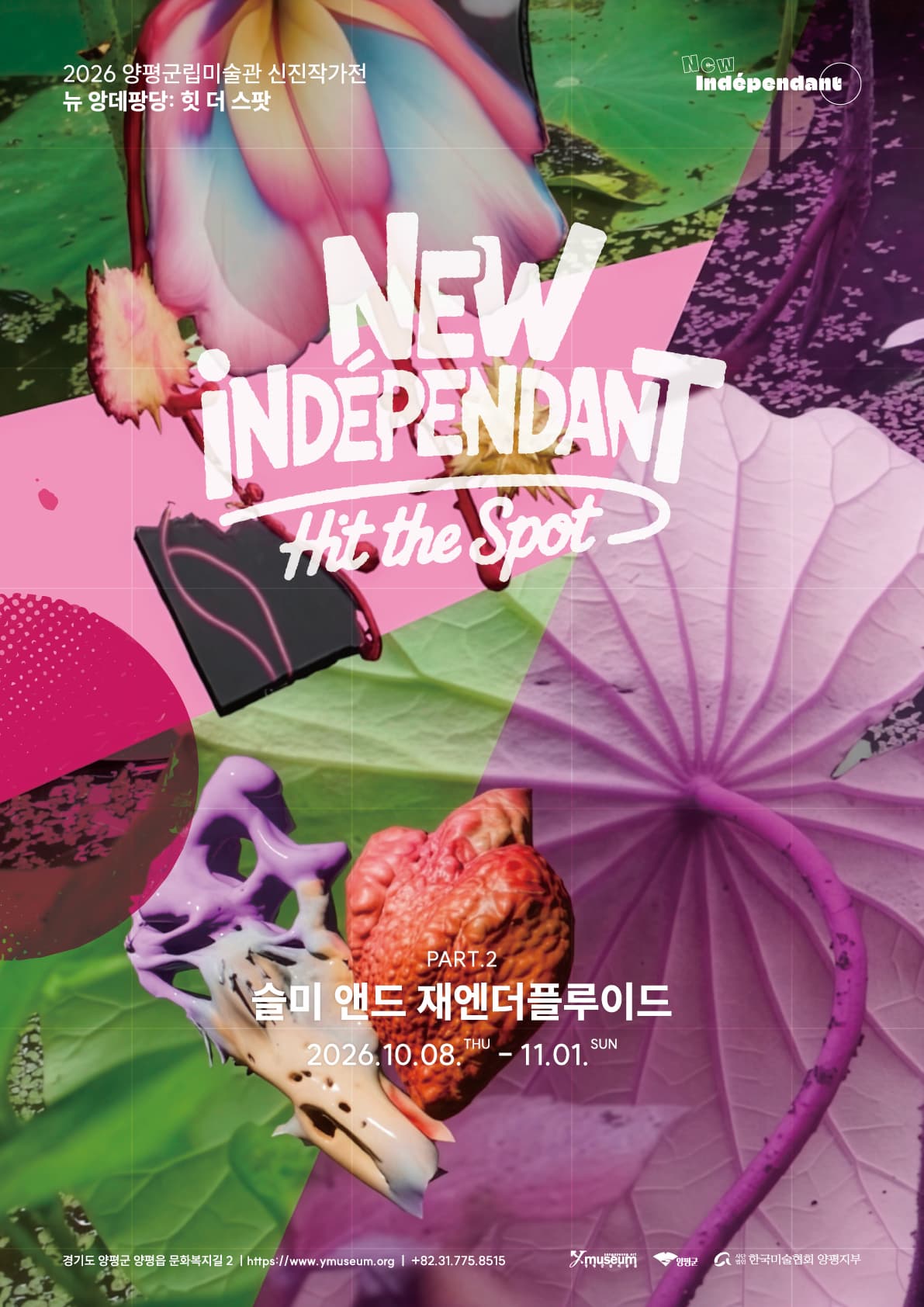 슬미 앤드 재엔더플루이드 《뉴 앙데팡당: 힛 더 스팟 Part.2》