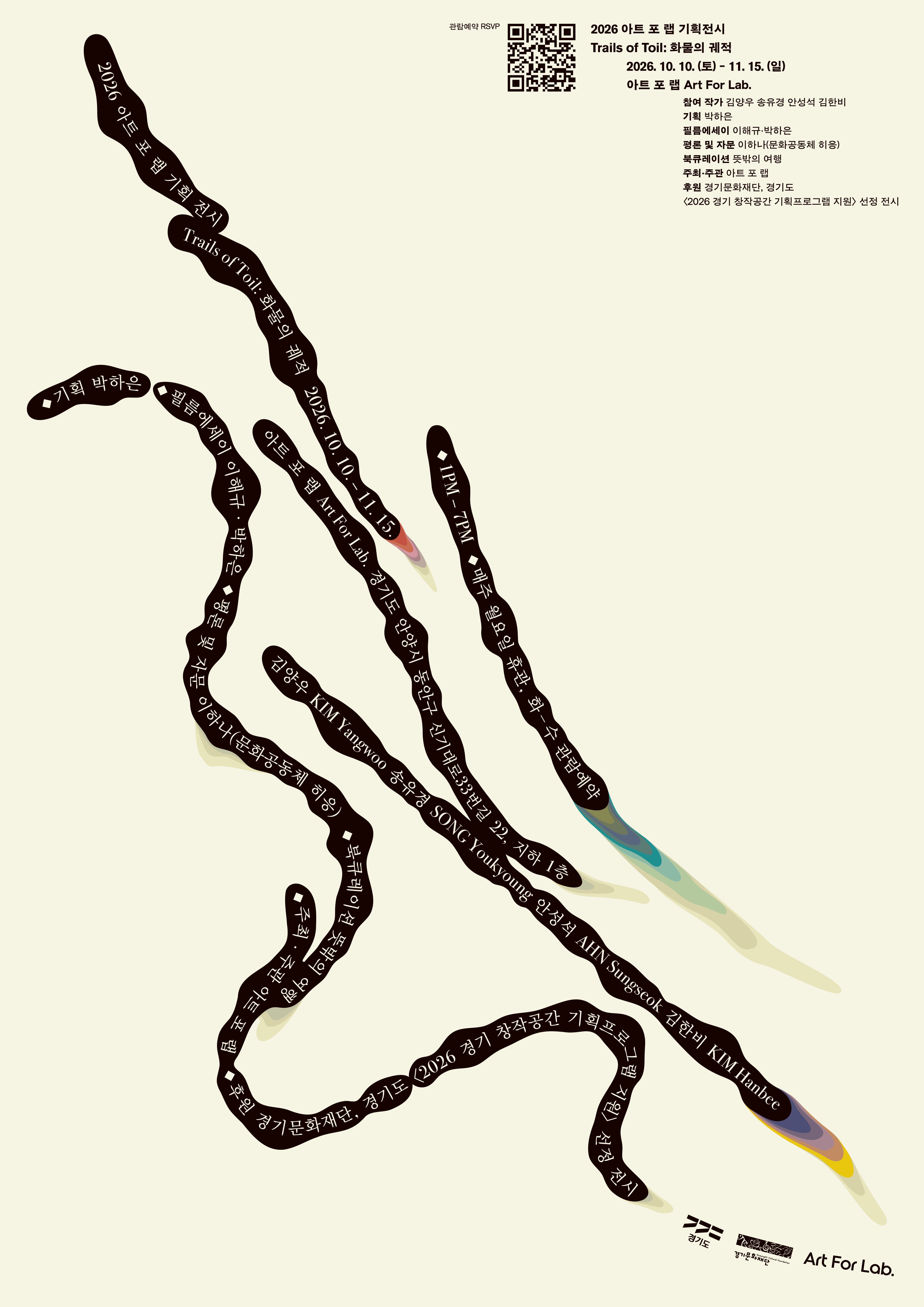 《Trails of Toil: 화물의 궤적》