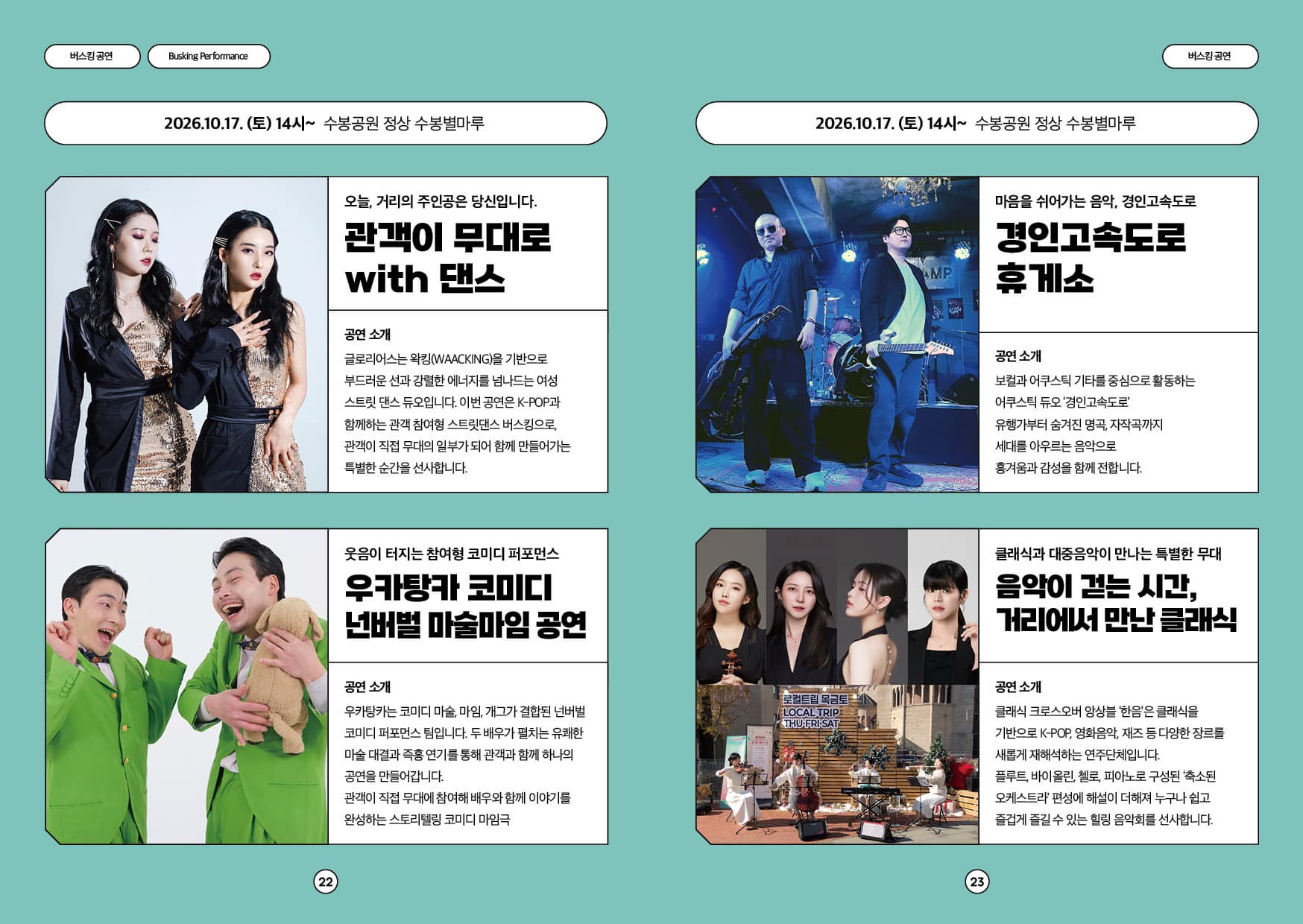 [수봉IN기획 버스킹 공연] 수봉공원에서 놀자~!