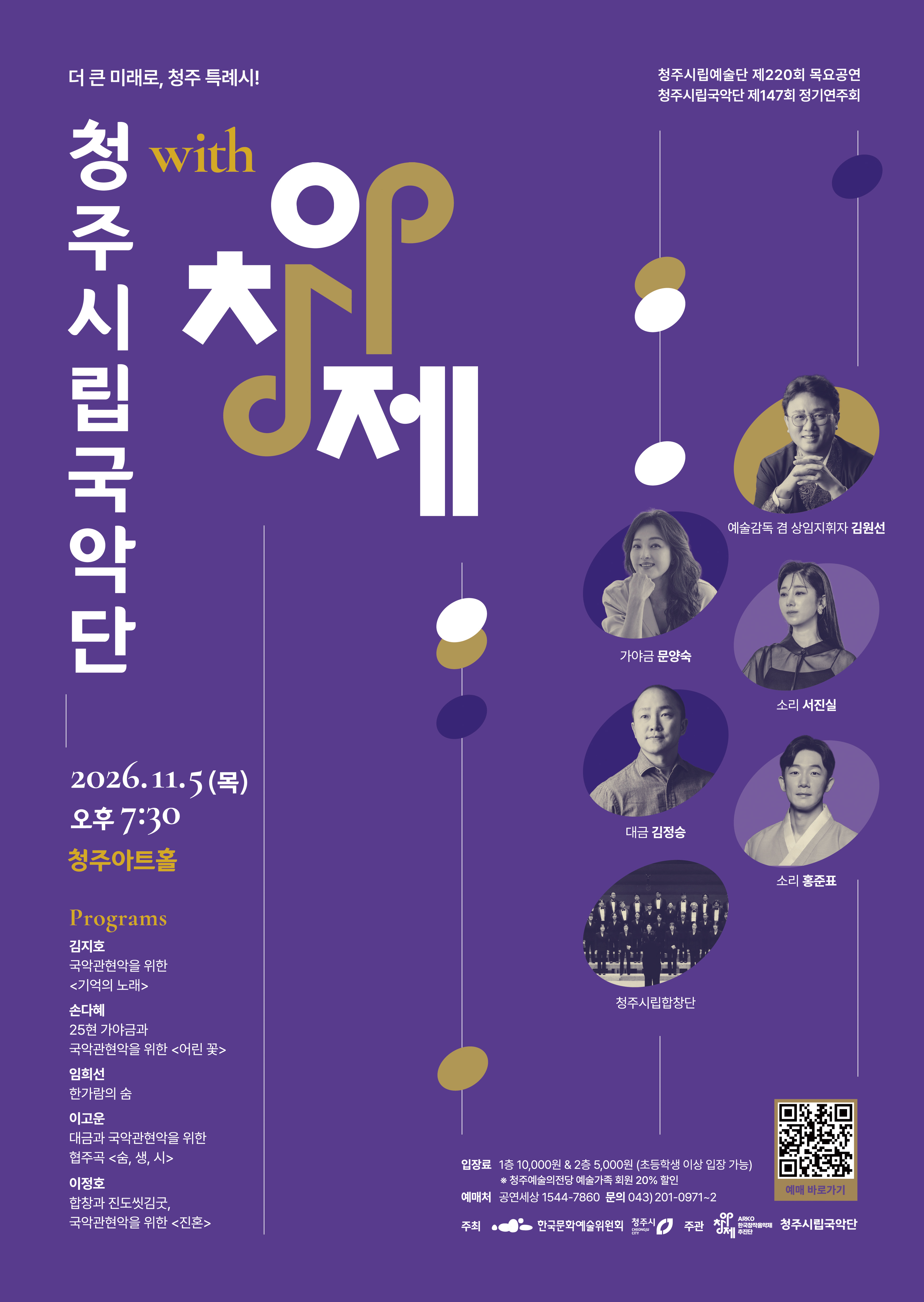 청주시립국악단 with 아창제