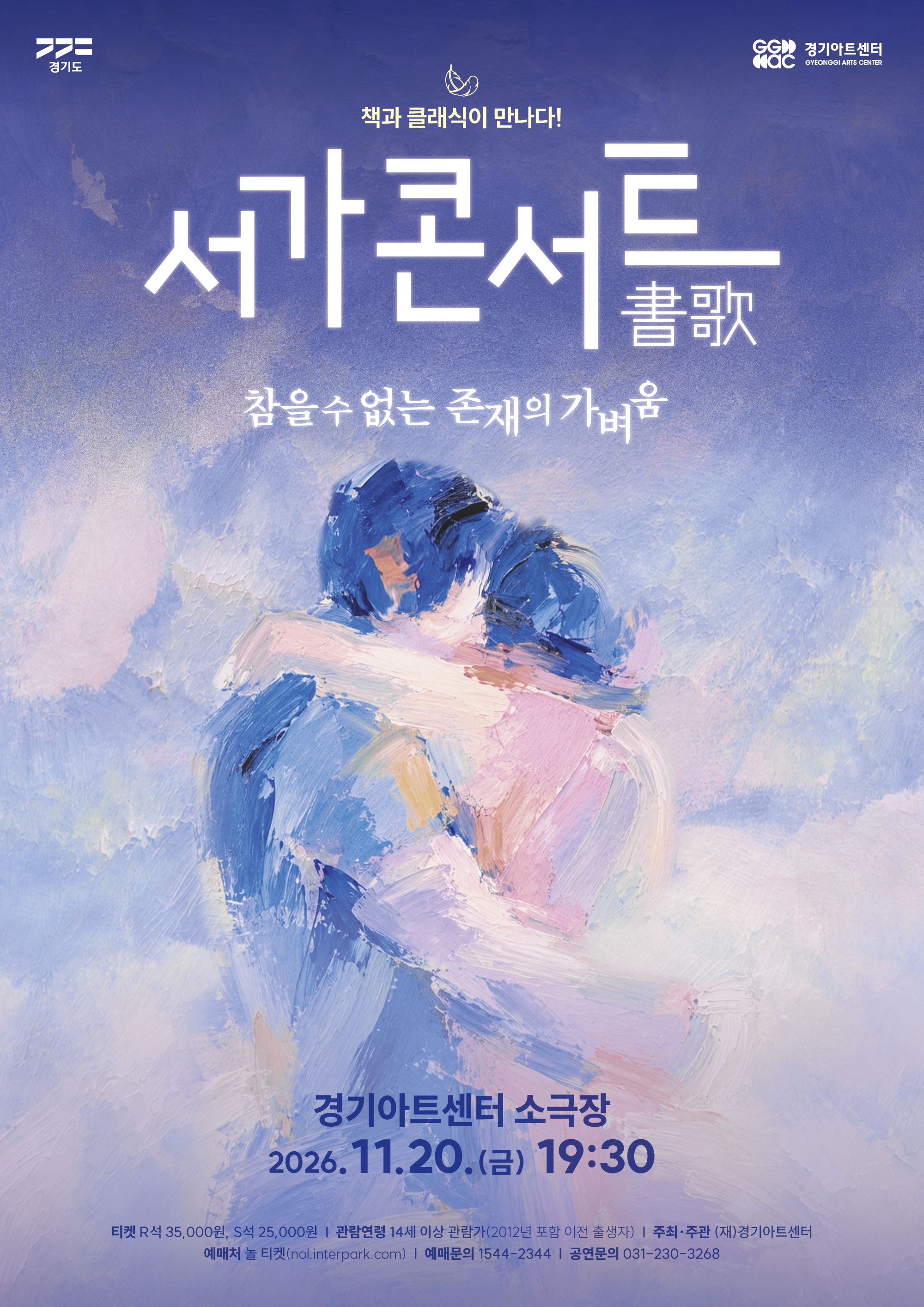 2026 서가콘서트: 참을 수 없는 존재의 가벼움