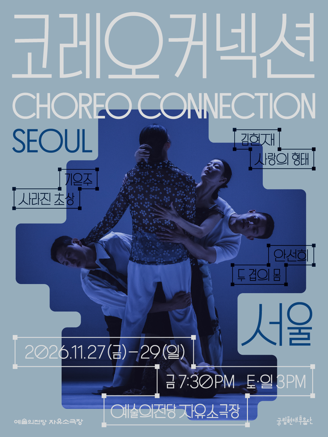 코레오 커넥션: 서울