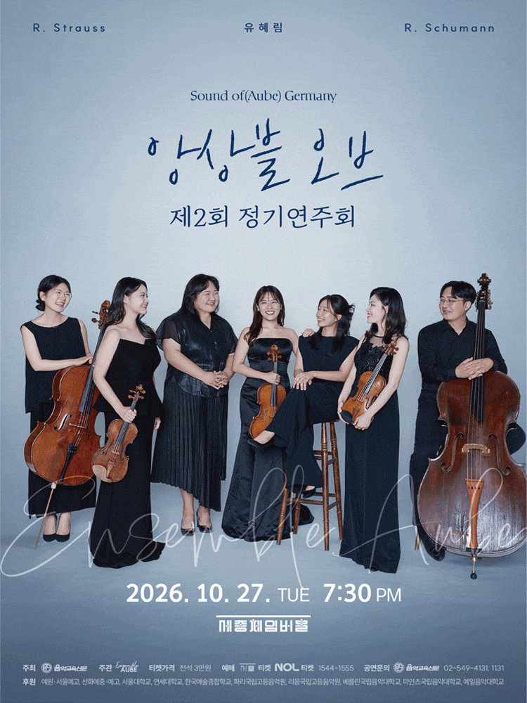 Ensemble Aube(Of) 제2회 정기연주회