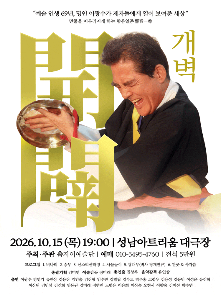 [성남] 개벽