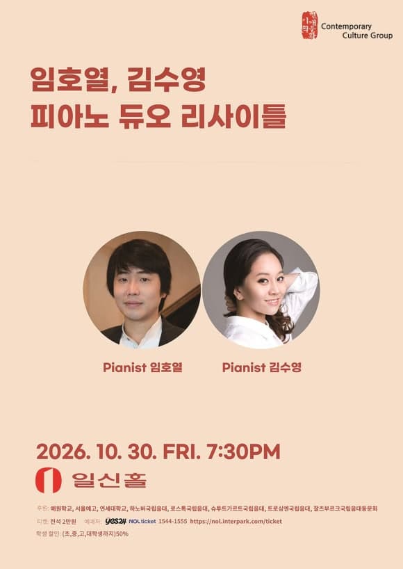 임호열, 김수영 피아노 듀오 리사이틀