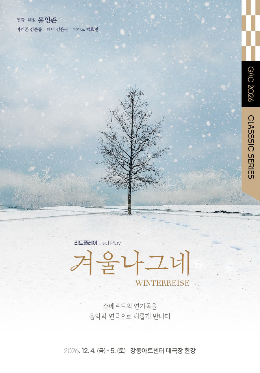 리트플레이 <겨울나그네>