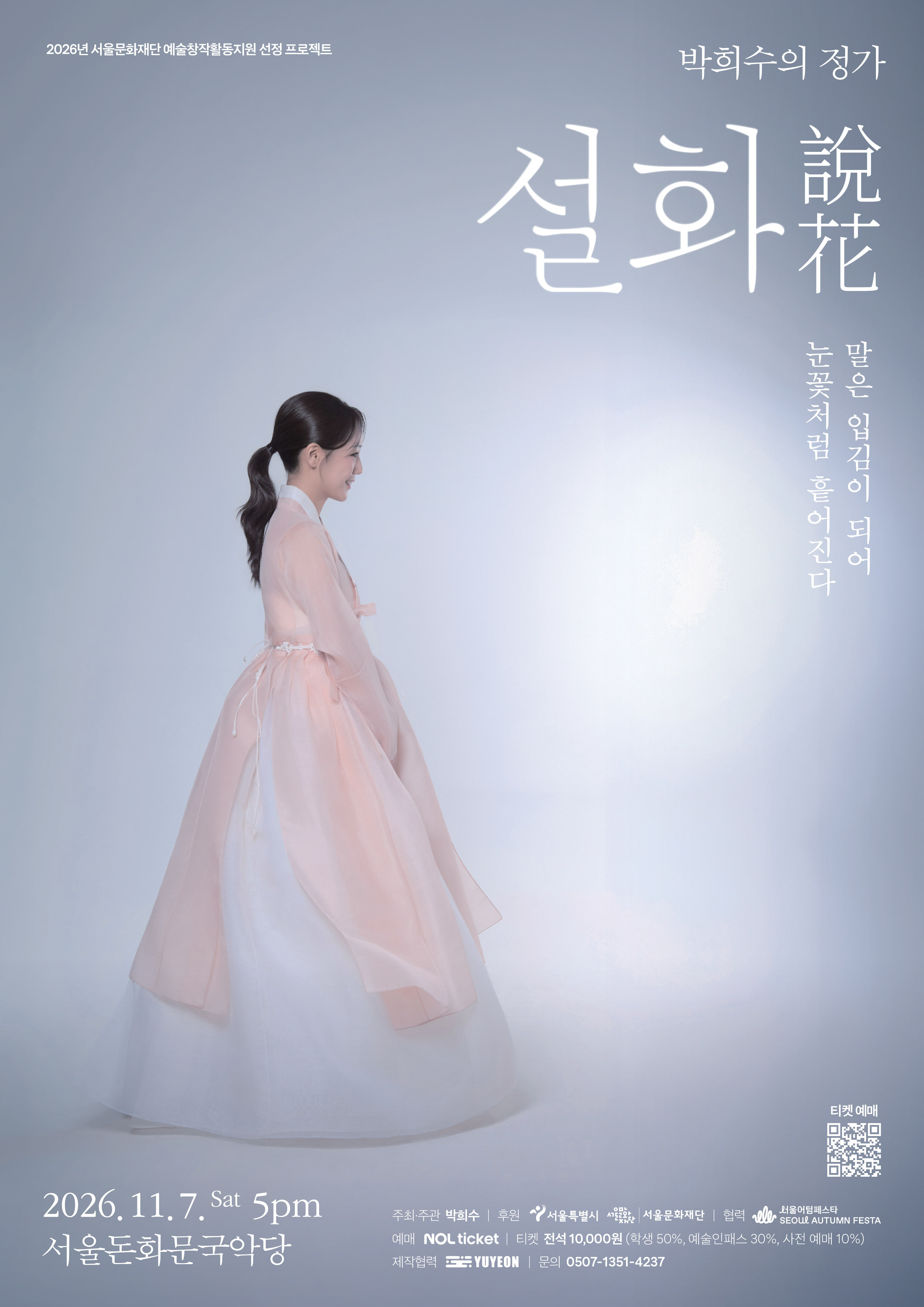 박희수의 정가 <설화(說花)> 말은 입김이 되어 눈꽃처럼 흩어진다