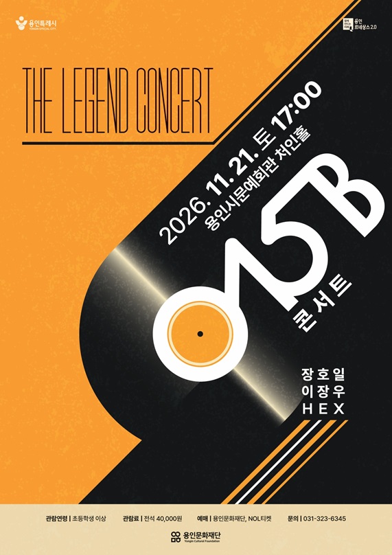 THE LEGEND CONCERT <015B 콘서트>