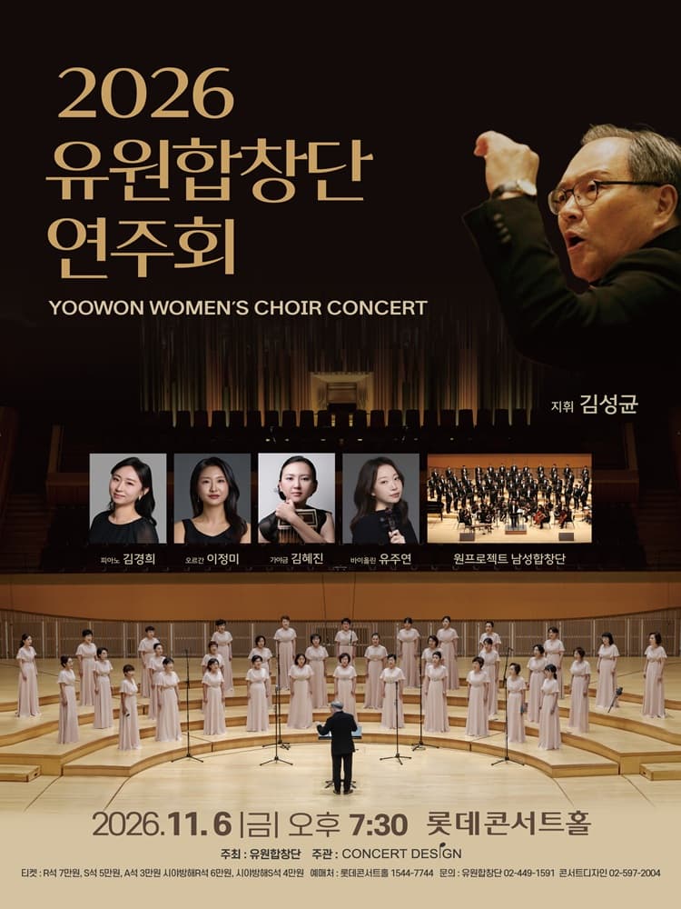 유원합창단 연주회