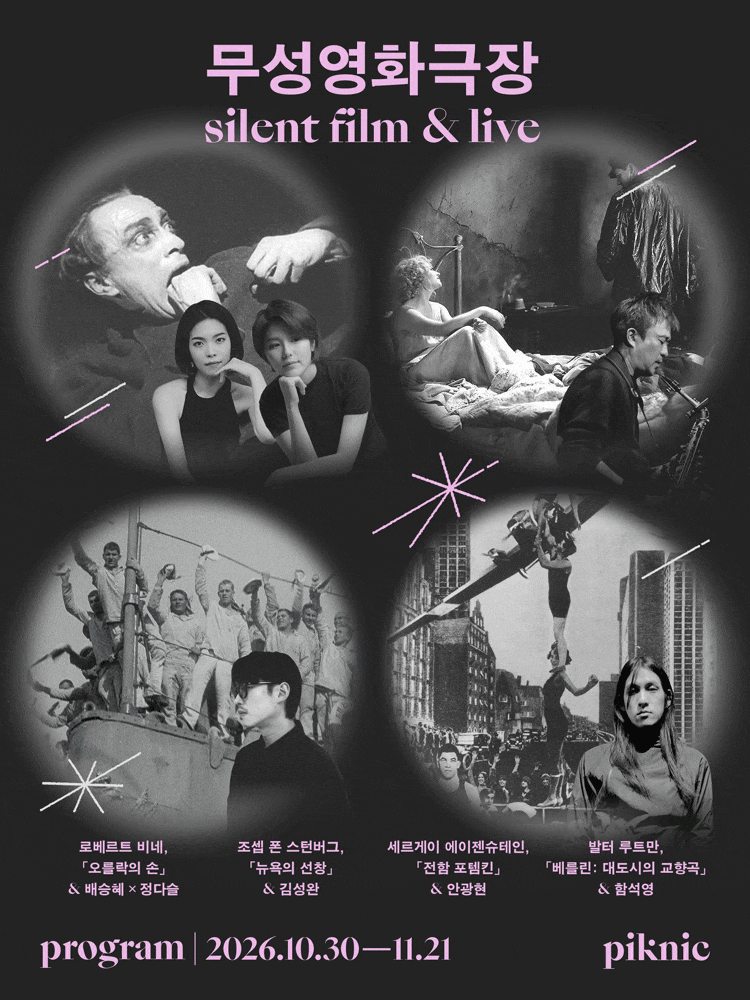 piknic 무성영화극장, 뉴욕의 선창 & 색소포니스트 김성완