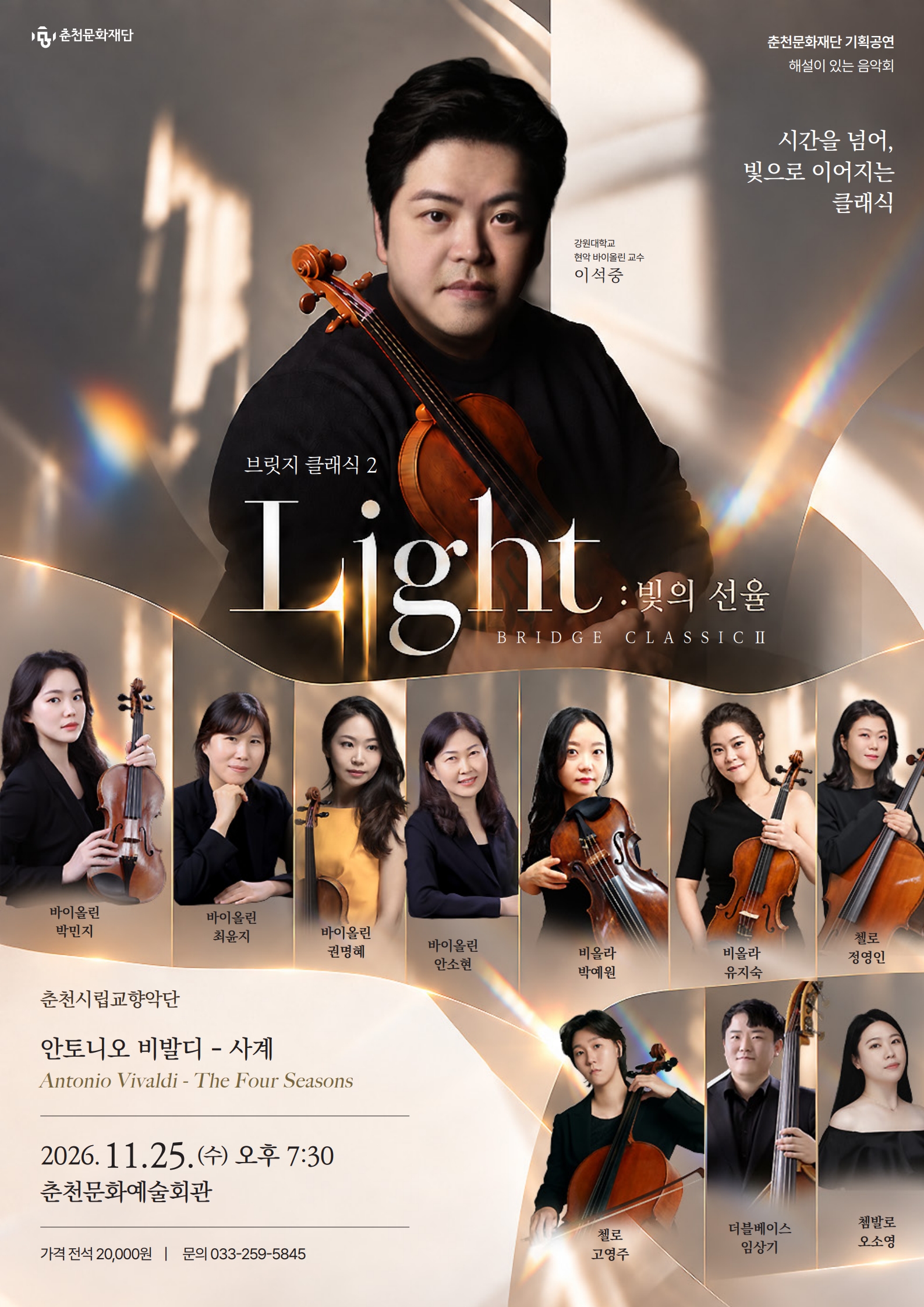 2026 브릿지 클래식 2 - Light : 빛의 선율