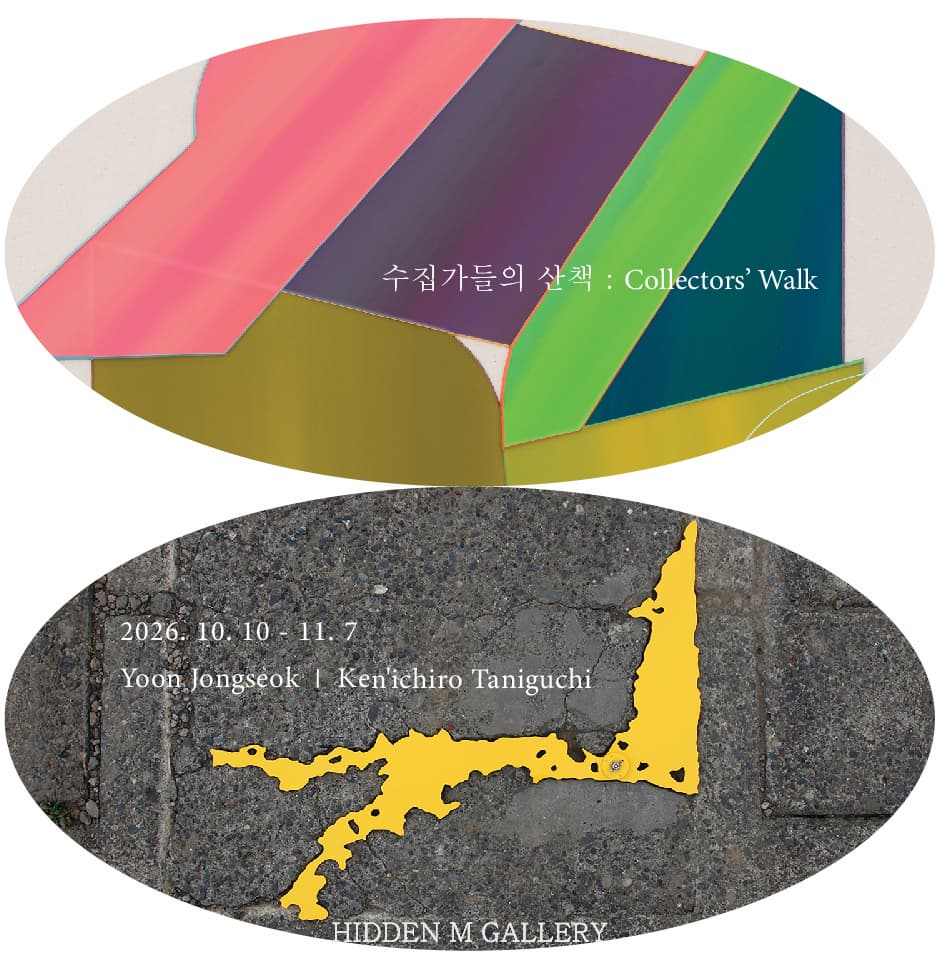 수집가들의 산책 : Collectors' Walk