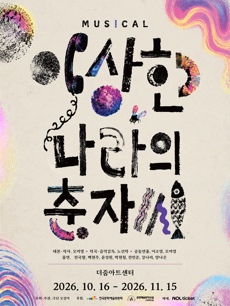 [서울 용산] 이상한 나라의 춘자씨
