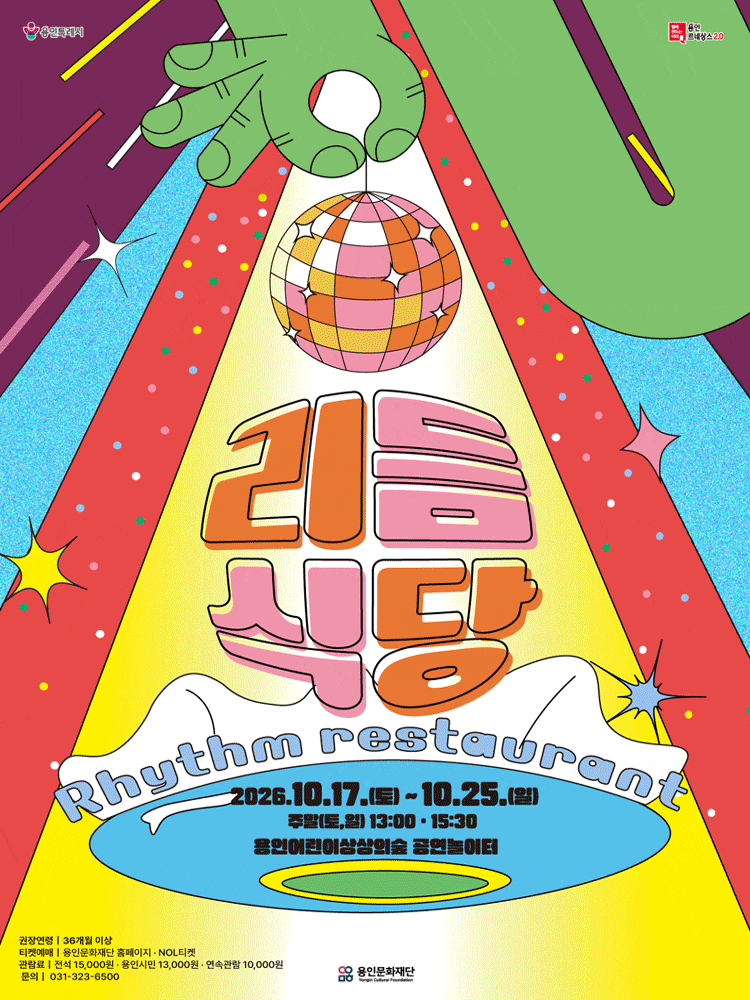 [용인] 리듬식당