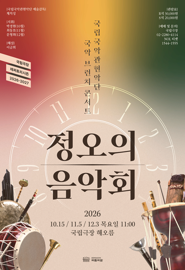 <정오의 음악회> 11월