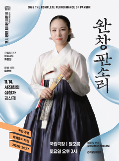 <완창판소리> 11월