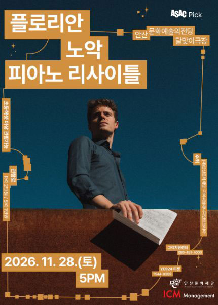 ASAC Pick 플로리안 노악 피아노 리사이틀