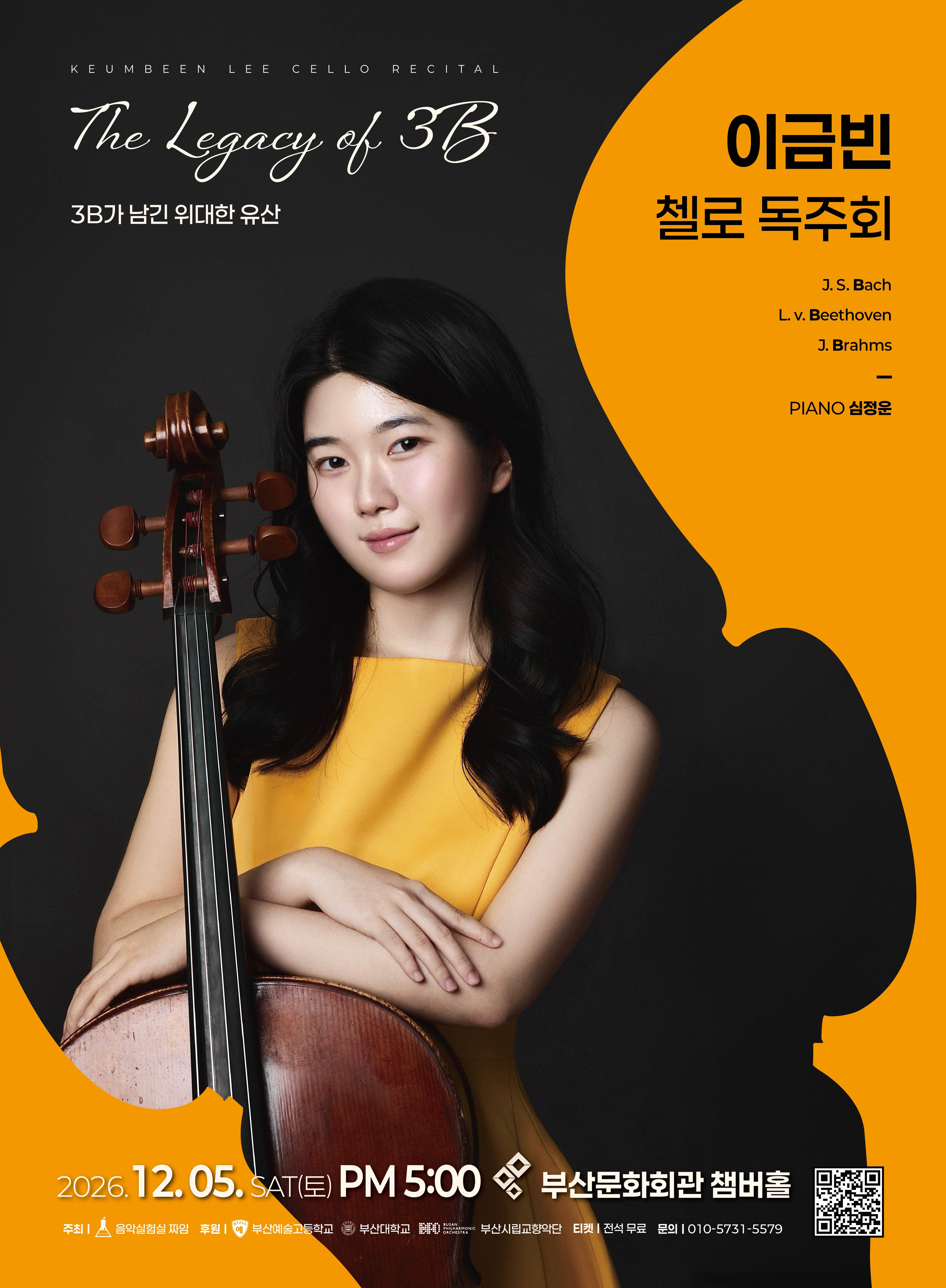 이금빈 첼로 독주회 - The Greatest 3B