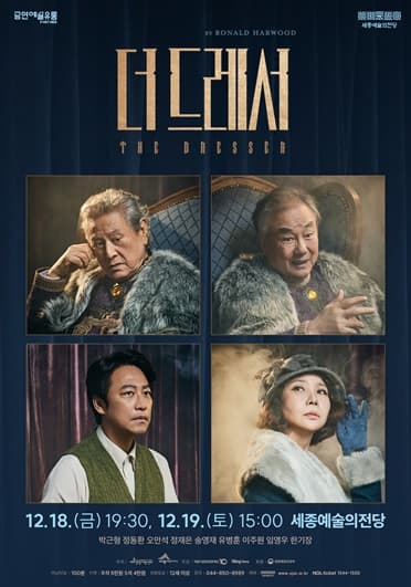 연극 <더 드레서>