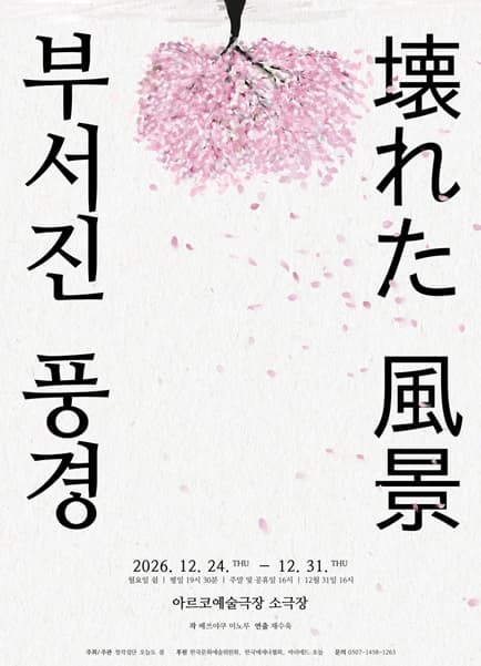 부서진 풍경