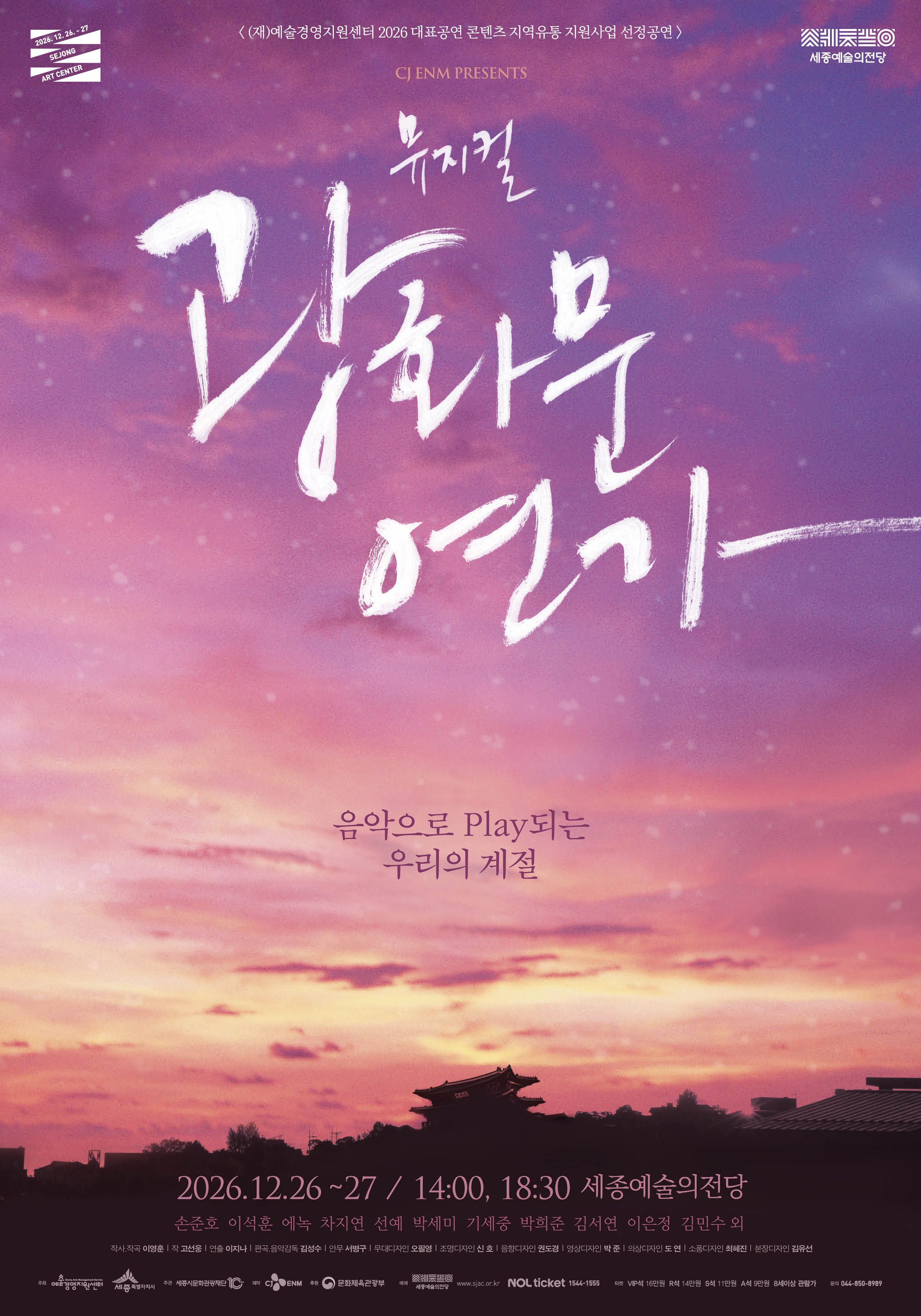 뮤지컬 <광화문연가>