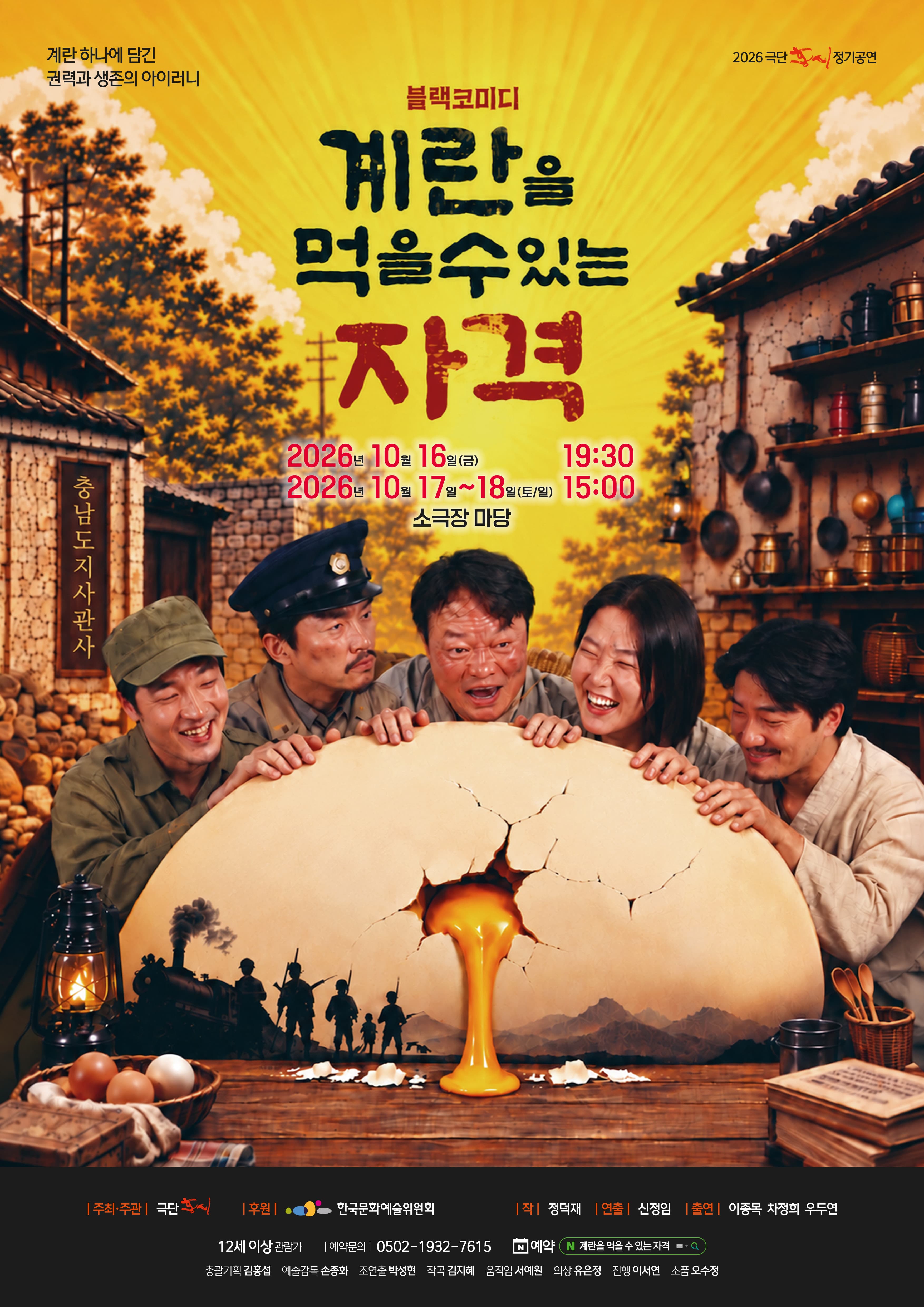 [대전] 계란을 먹을 수 있는 자격