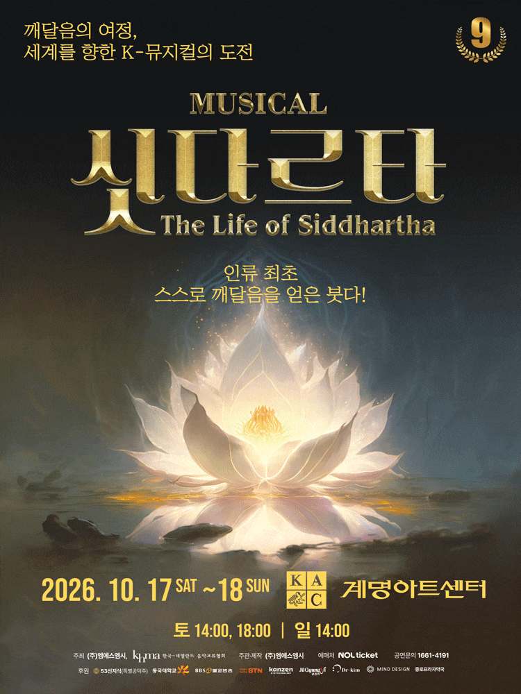 [대구] 뮤지컬 싯다르타(Musical Siddhartha)