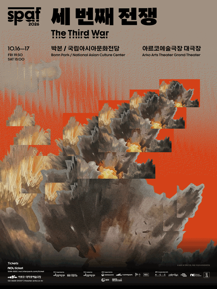 [2026 SPAF] 세 번째 전쟁