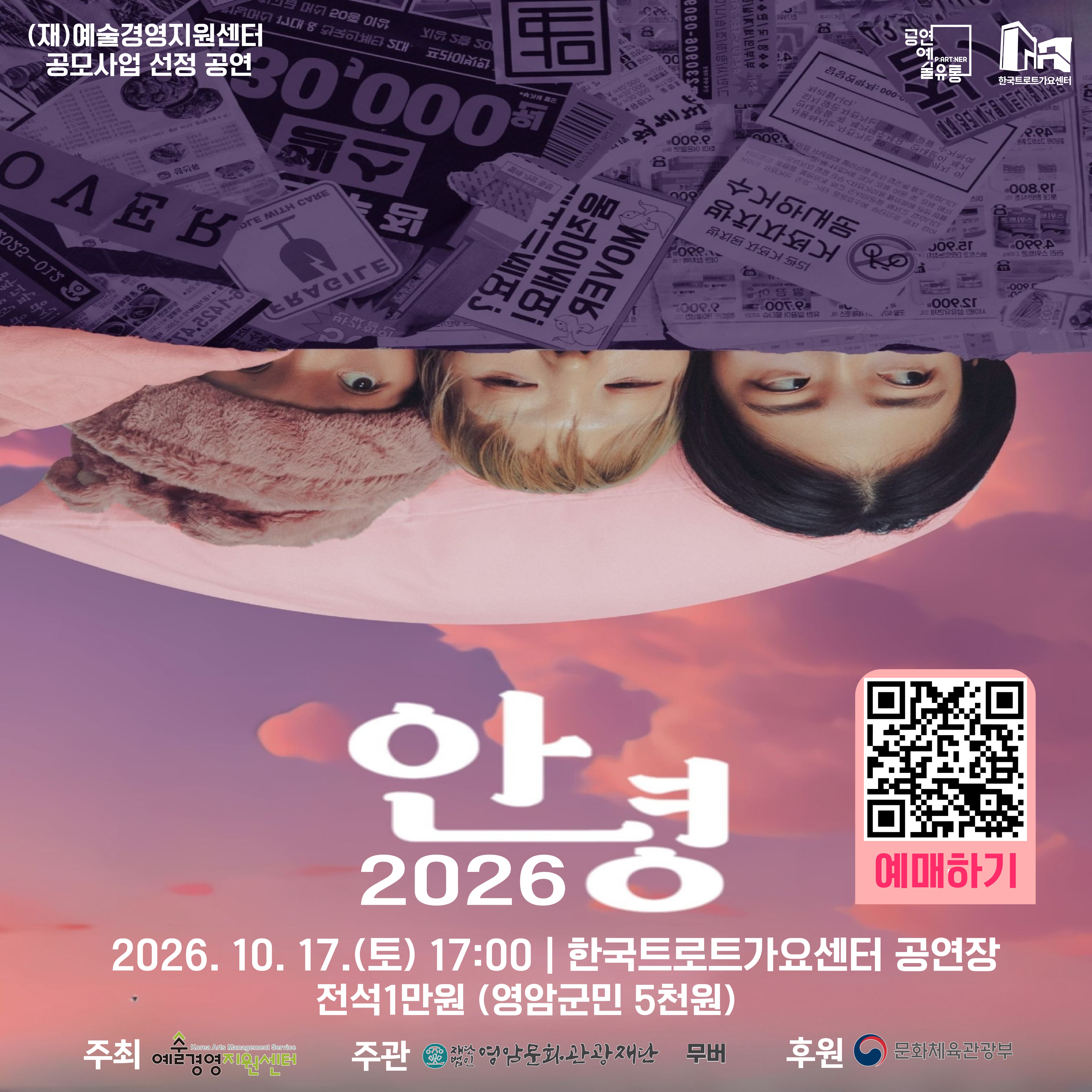 [영암] 안녕 2026
