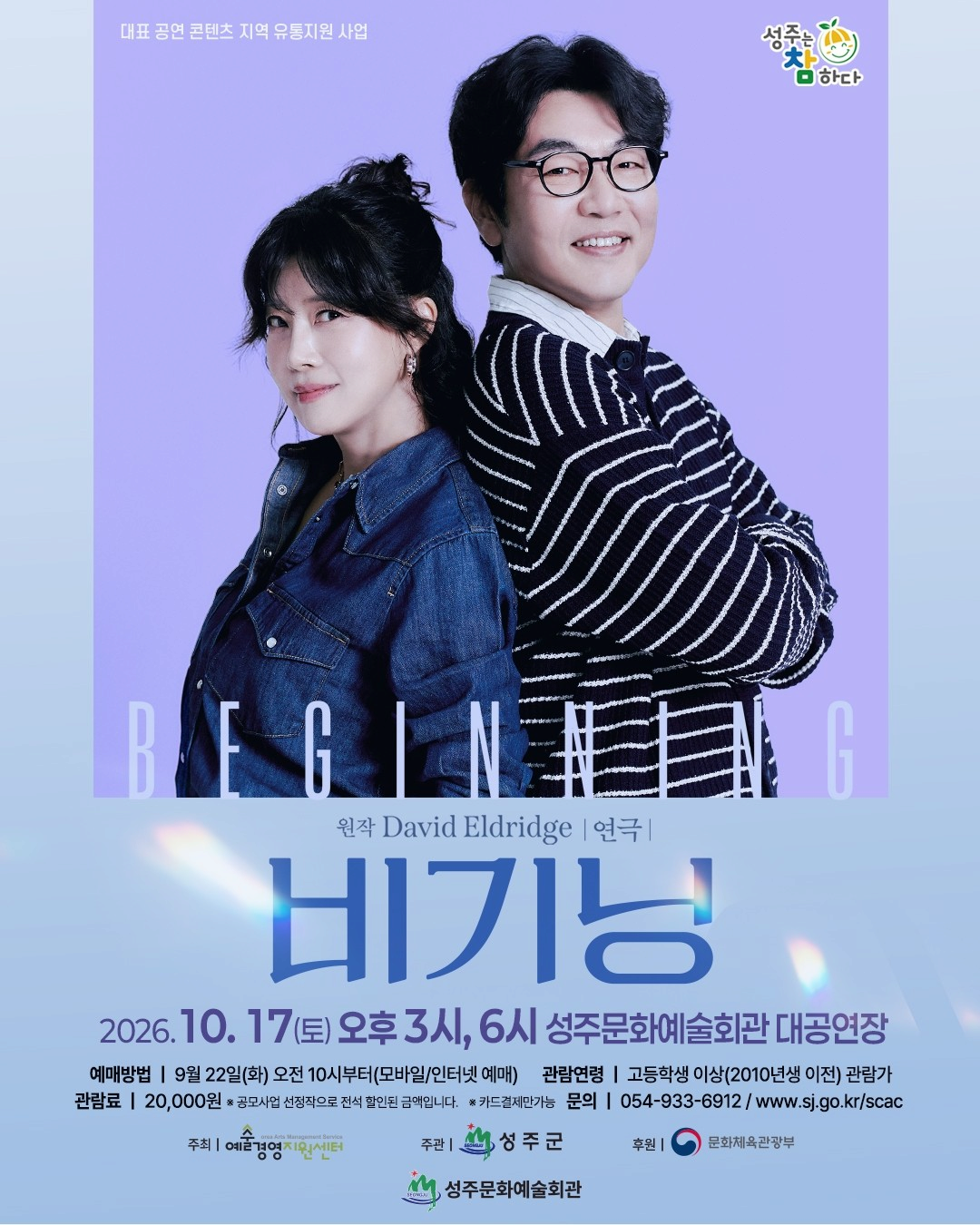 [성주] 비기닝