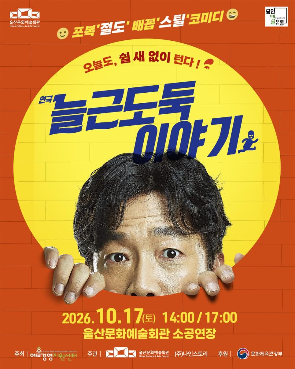 [울산] 늘근 도둑 이야기