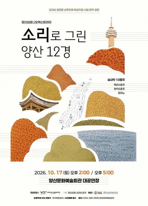 [양산] 소리로 그린 양산 12경
