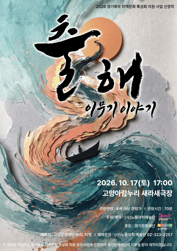 [고양] 출해: 이무기 이야기