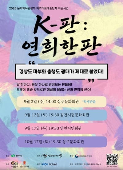 [상주] K-판: 연희한판