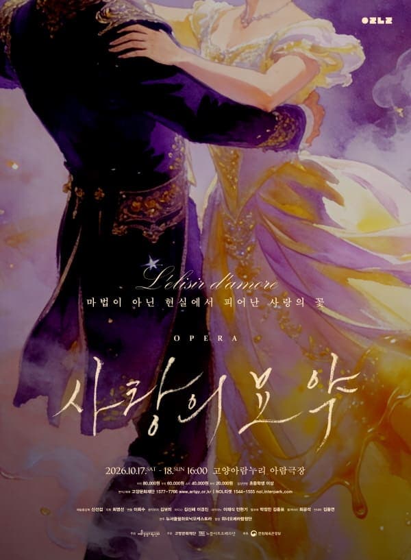 [고양] 사랑의 묘약