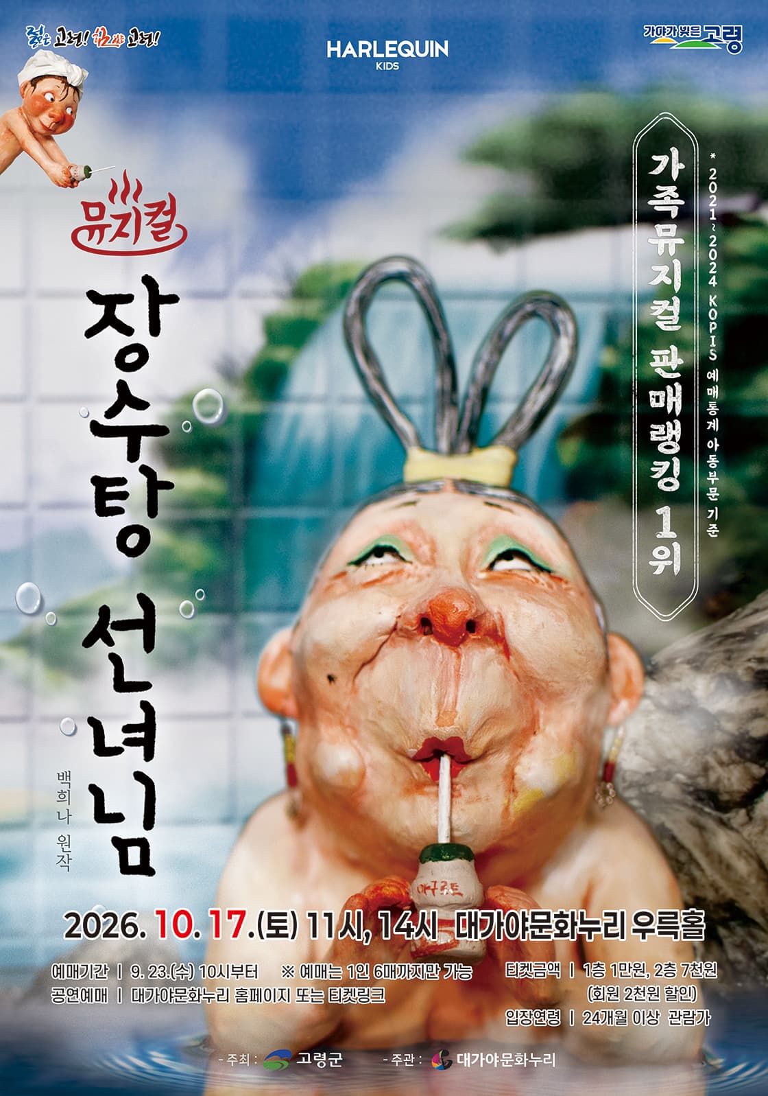 [고령] 장수탕 선녀님
