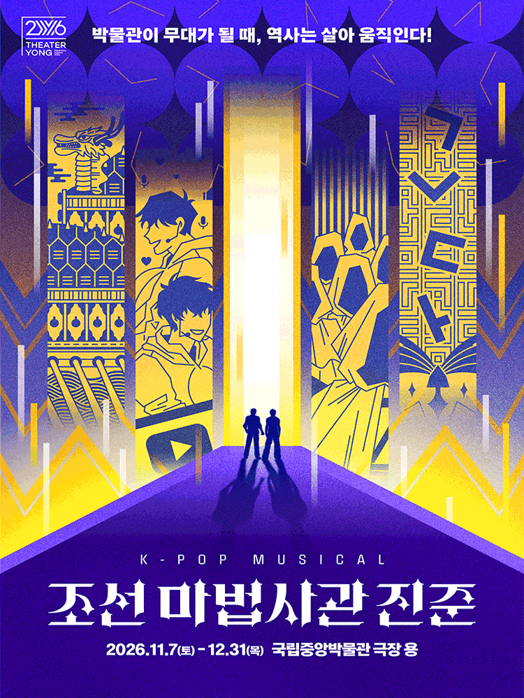 조선 마법사관 진준