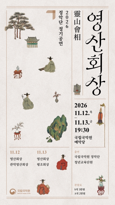 정악단 정기공연 <영상회상>