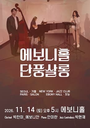 에보니홀 단풍살롱