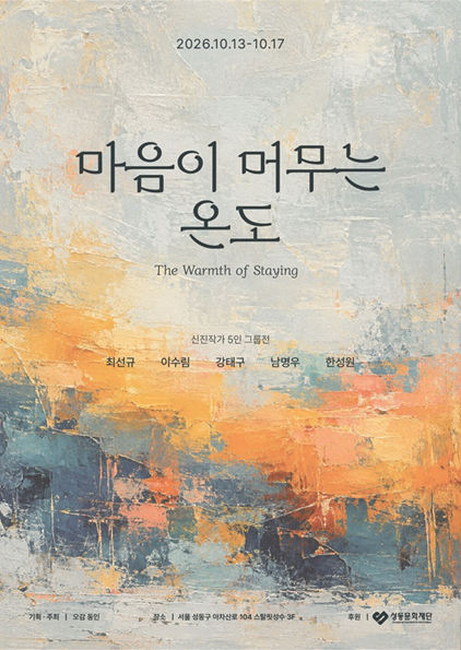 [성수아뜰리에] 마음이 머무는 온도