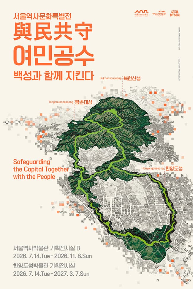 여민공수與民共守
