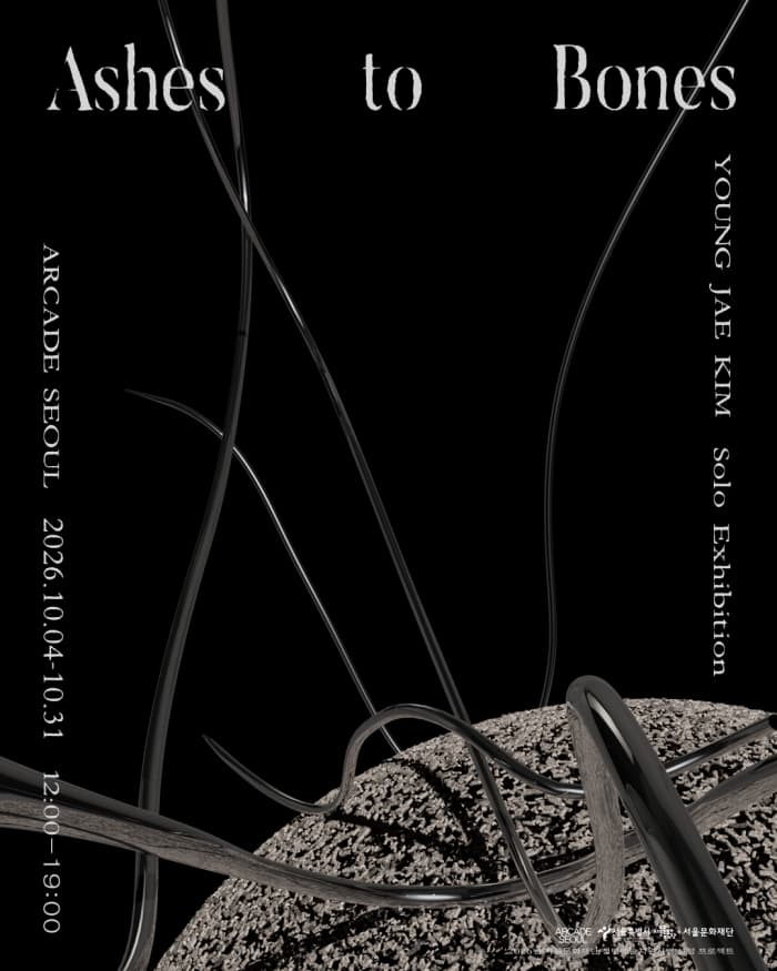 [아케이드 서울] 김영재 개인전 《Ashes to Bones》