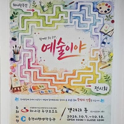 예술이야 <하나린주간보호소>