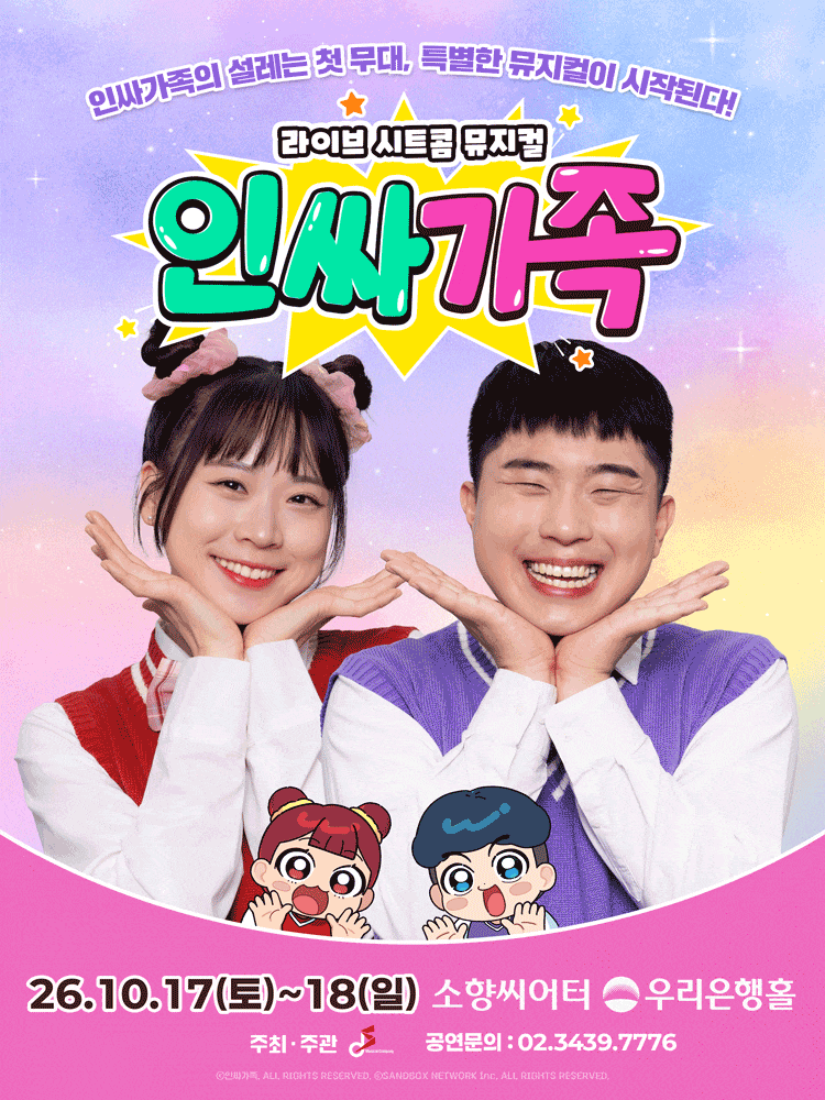[부산] 인싸가족